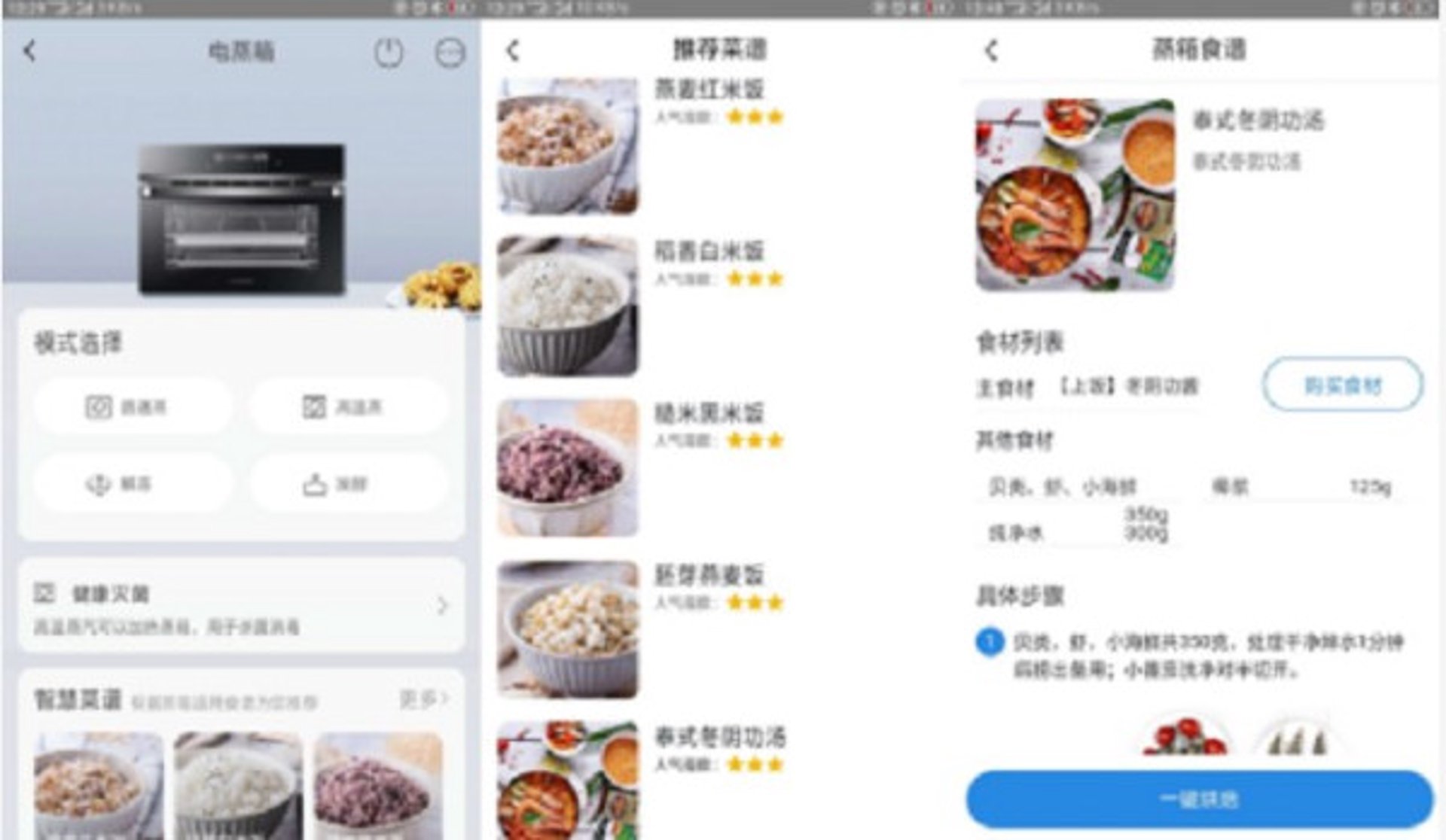 悦食烹饪